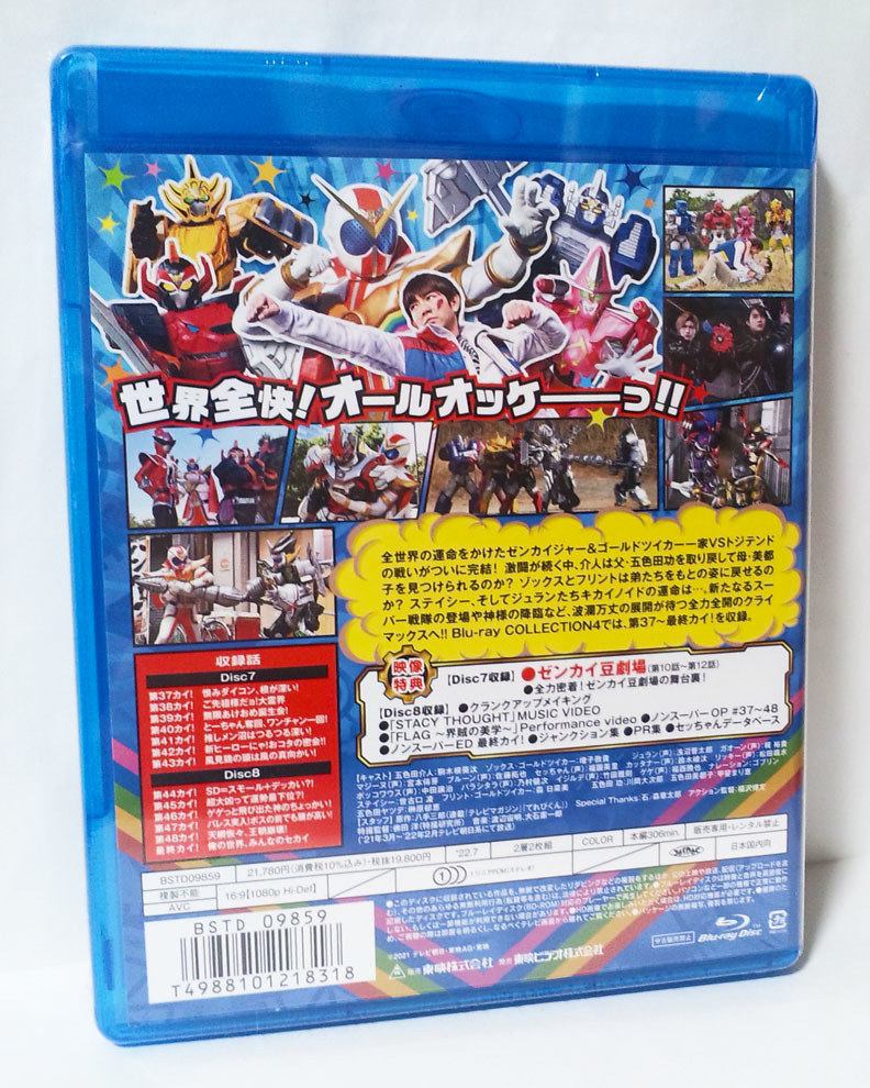 スーパー戦隊シリーズ 機界戦隊ゼンカイジャー Blu-ray COLLECTION 4