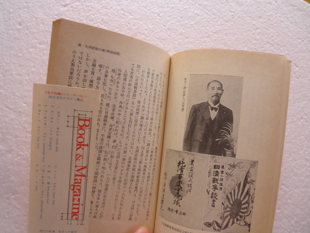 ●『明治大正の民衆娯楽』　著者：倉田喜弘　〔岩波新書〕　発行所：岩波書店　 1980年3月21日第1刷発行_画像9