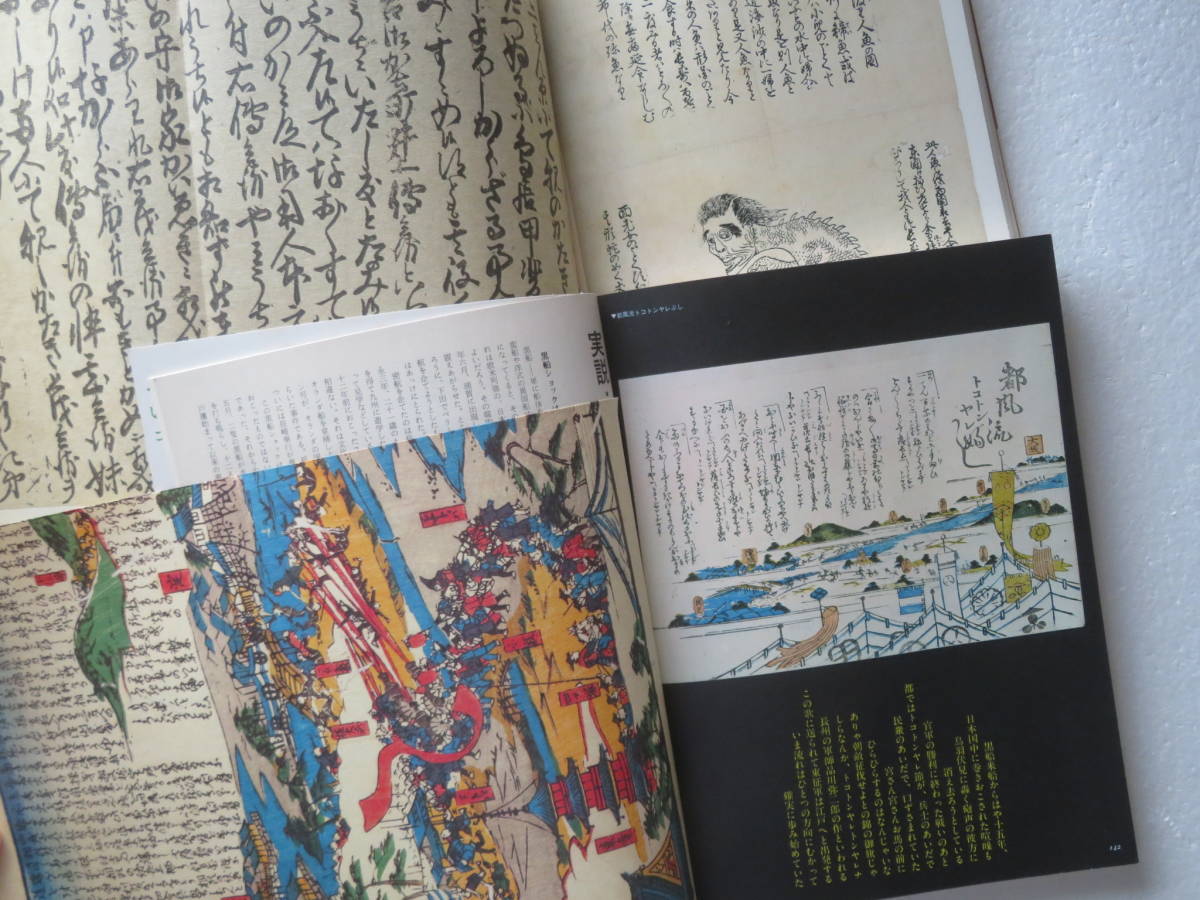 ★『平凡社 かわら版・新聞』　江戸◇明治三百事件Ⅰ、Ⅱ、Ⅲ、Ⅳ（全４巻） 発行所：平凡社　【太陽コレクション】　1978年刊行_画像6