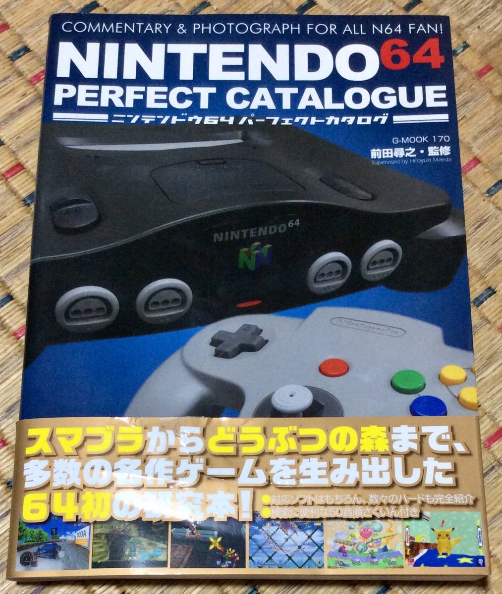 書籍nintendo 64 ニンテンドウ64 パーフェクトカタログ前田尋之19年初版的詳細資料 One Map By From Japan為您提供最方便的日本 美國商品代購代拍服務 書籍nintendo 64 ニンテンドウ64 パーフェクトカタログ前田尋之19年初版的詳細資料 One Map By From Japan為您提供最方便的日本 美國商品代購代拍服務