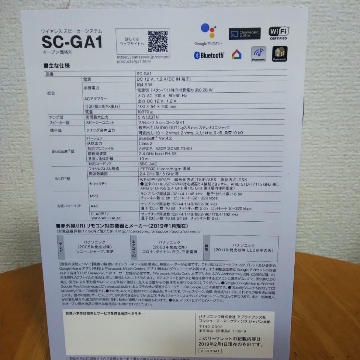 Panasonic スマートスピーカーSC-GA1-K｜PayPayフリマ