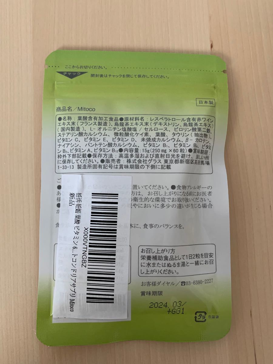 Mitoco 60粒 妊活 ミトコンドリア サプリ 30日分|PayPayフリマ 妊活サプリ Mitoco