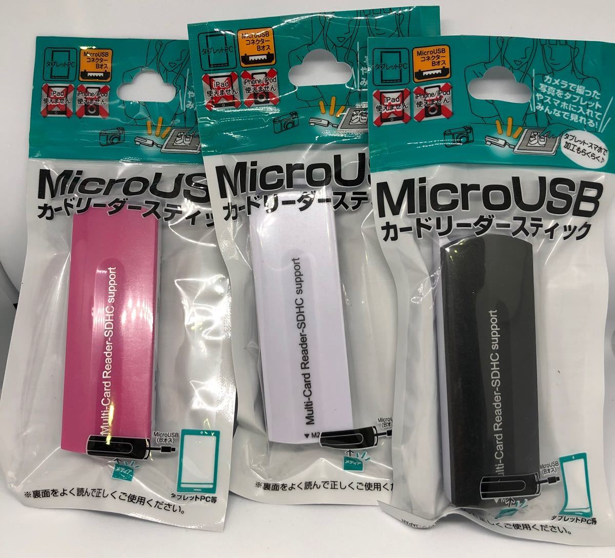 Micro USBカードリーダースティックMR-36 白/黒/ピンク/3色セット