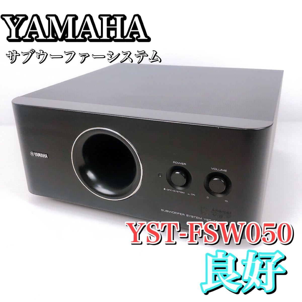 YAMAHA サブウーファー yst-fsw050 - スピーカー