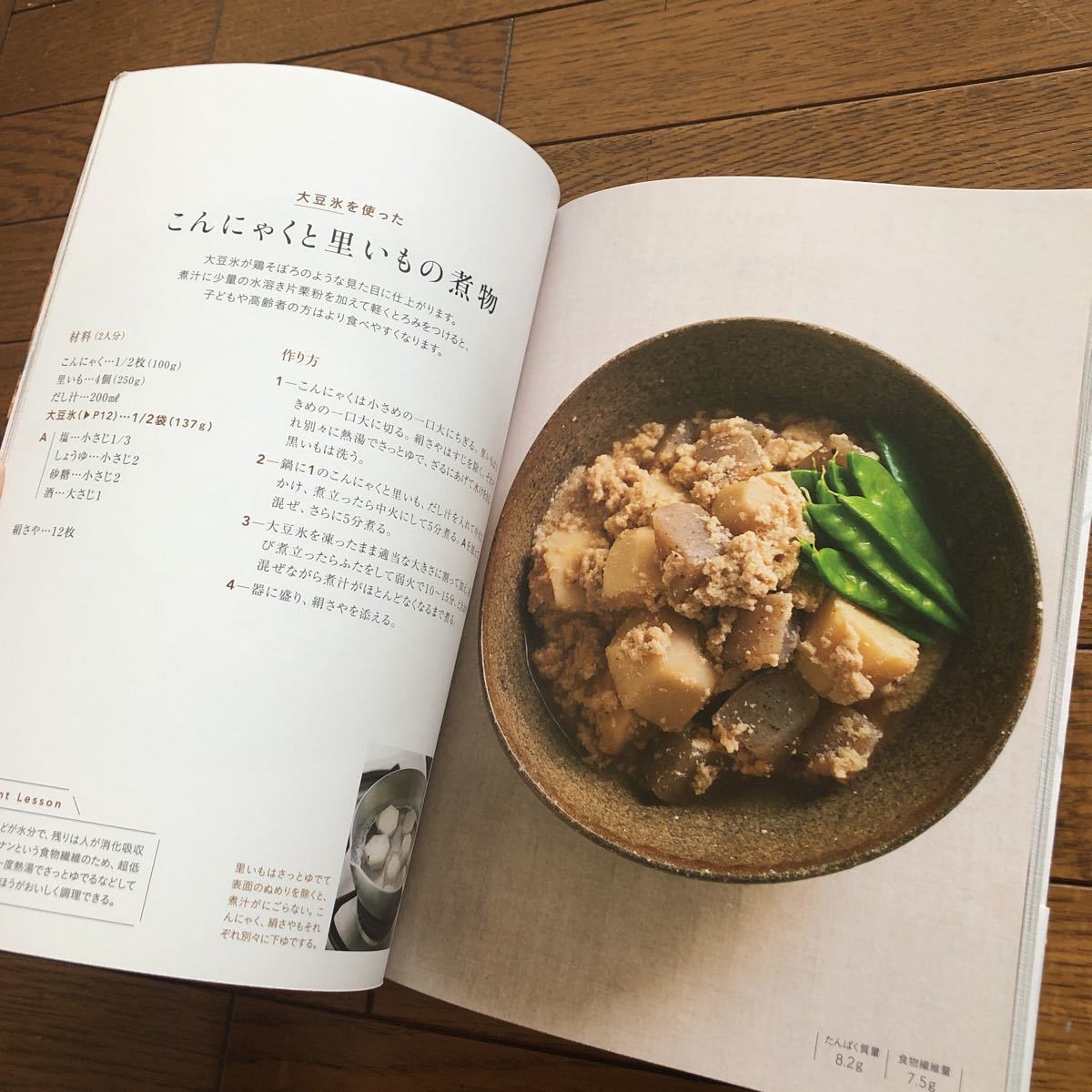 藤井恵の毎日大豆　無蒸しゆで大豆&大豆氷で体を守る、いたわる、スッキリ　レシピ家庭料理健康食