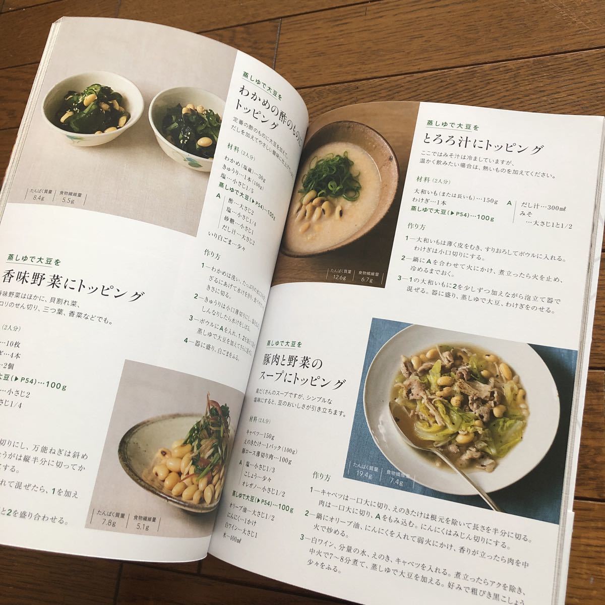 藤井恵の毎日大豆　無蒸しゆで大豆&大豆氷で体を守る、いたわる、スッキリ　レシピ家庭料理健康食