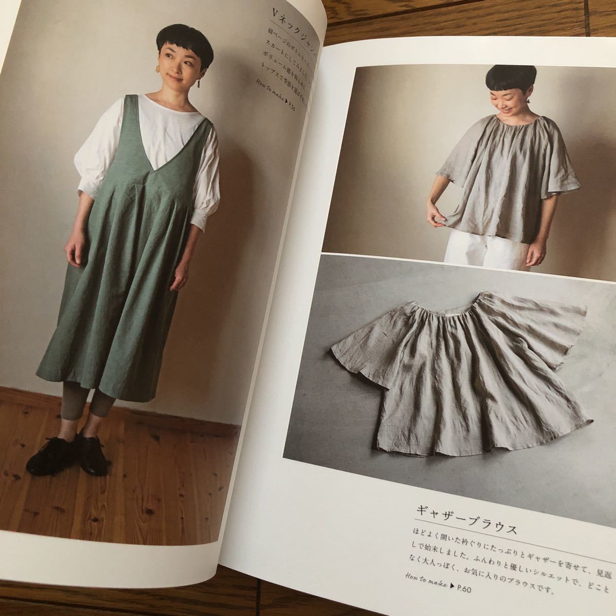 感じのいい、大人服 手芸 洋裁 洋服作り 美濃羽まゆみ/著