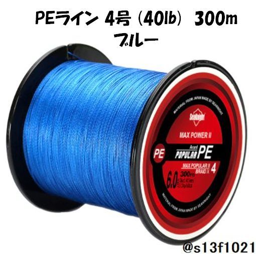 【送料無料】PEライン 4号(40lb) 300ｍ ブルー　4つ編みPEライン_画像1