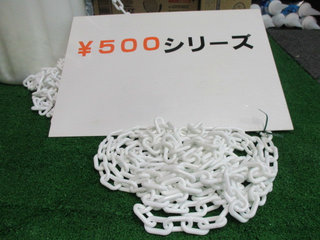 プラスチックチエン 鎖 ６ミリ ホワイト　５Mで￥５００ 　お引き取りのみ対応_画像1