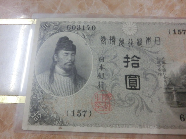 左和気10円 (86) 縦書き20円 2枚セット旧紙幣 旧札 古紙幣 古札 古銭