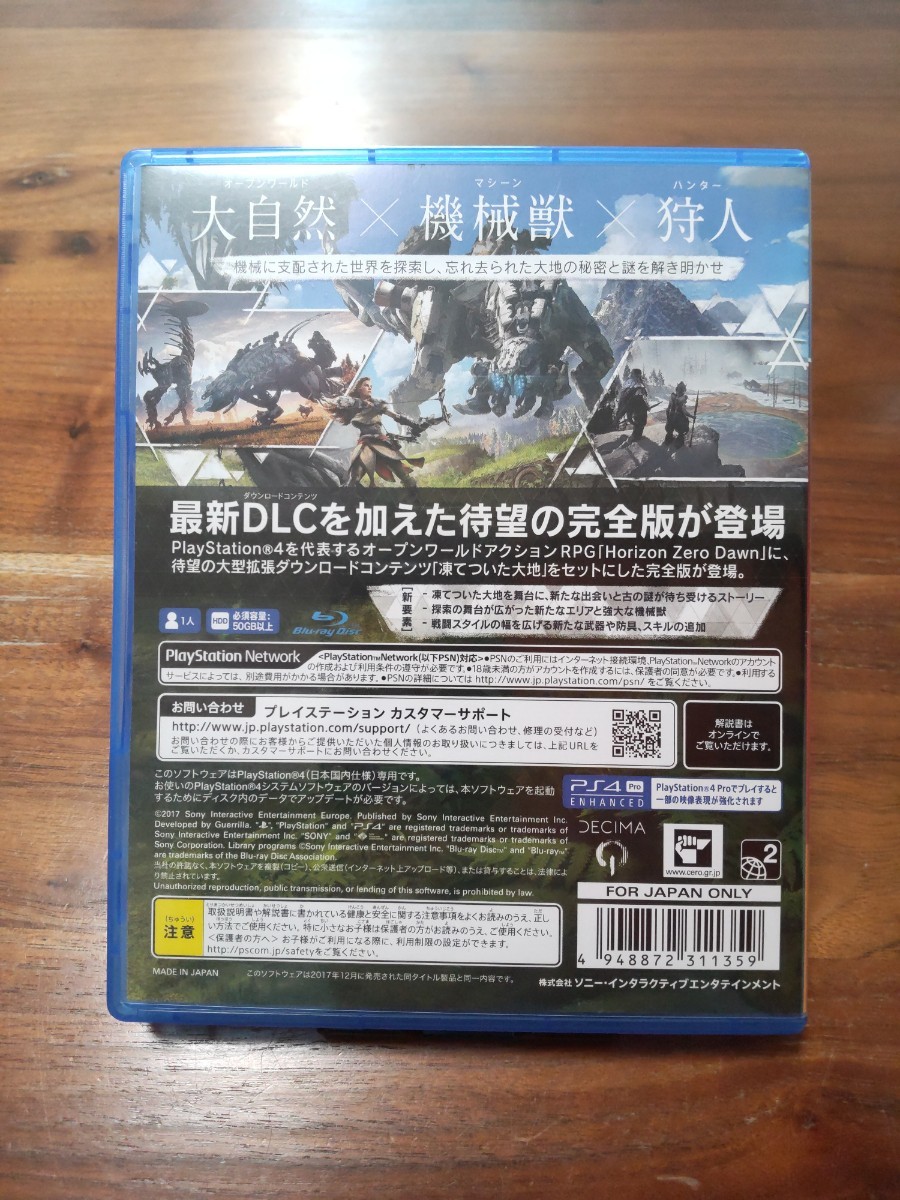 Horizon Zero Dawn 　ホライゾンゼロドーン　 COMPLETE EDITION　 PS4