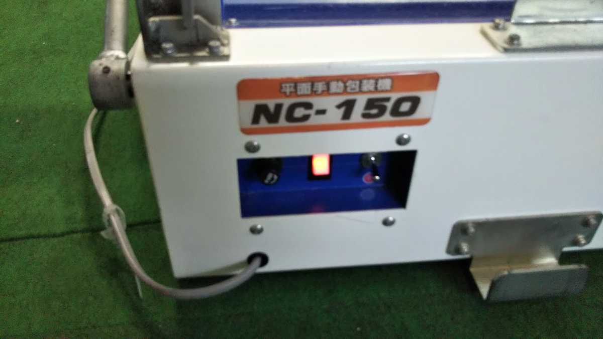 日本シーリング NC-150 平面手動包装機 日本シーリング NC-150 平面手動包装機