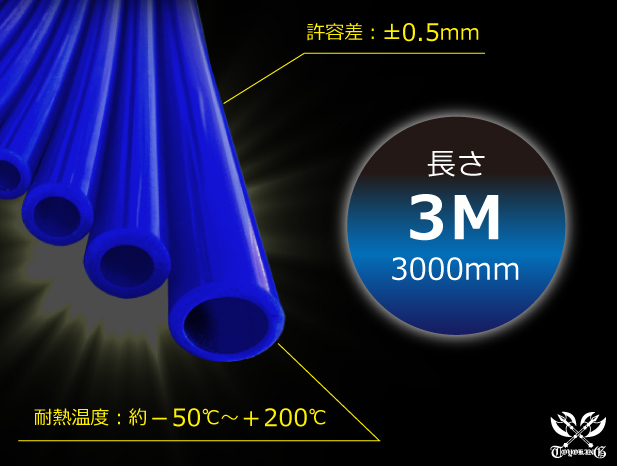 【長さ3ｍ】ハイテク シリコン バキューム ホース 内径Φ4mm 青色 長さ3000mm ロゴマーク無し 耐圧 接続ホース 汎用品_画像2