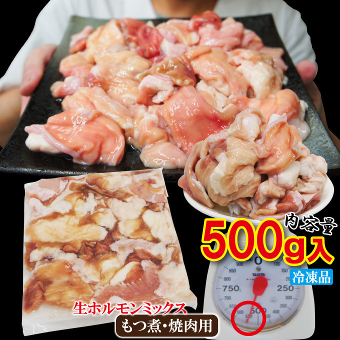 黒毛和牛生ホルモンモツ煮込み・焼肉用500ｇ冷凍【もつ】【腸】【鍋】_画像3