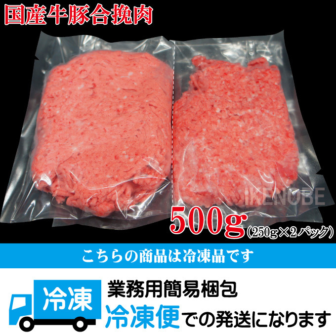 国産原料肉使用あいびきミンチ肉500g冷凍 牛70％豚30％ パラパラミンチではありません ひきにく 合挽き　ひき肉 ハンバーグ_画像7