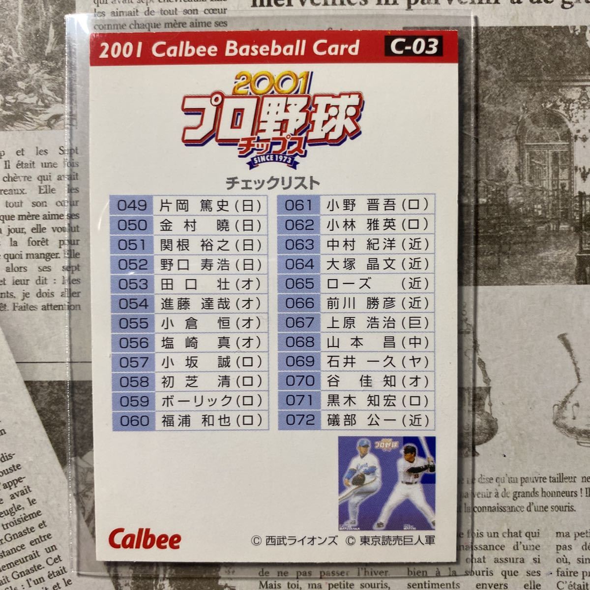 2001カルビー　C-03　松井秀喜　読売ジャイアンツ　チェックリスト　パズルカード_画像2