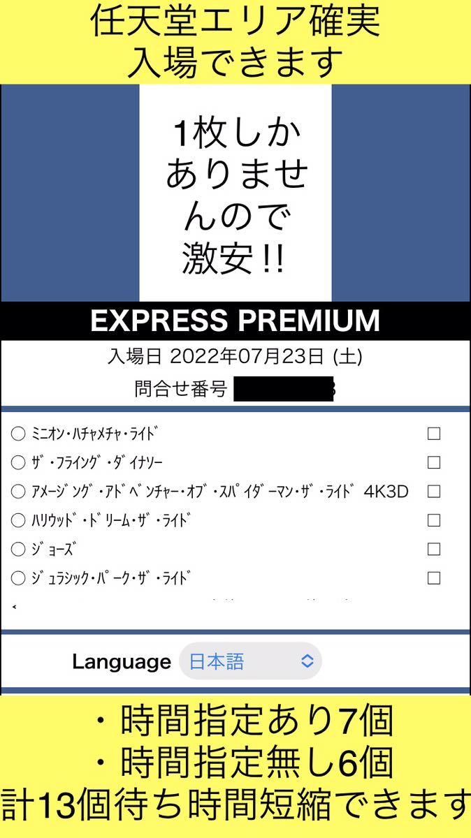 1名様分【7月23日 プレミアムエクスプレスパス】USJ 1名様分【7月23日 プレミアムエクスプレスパス】USJ