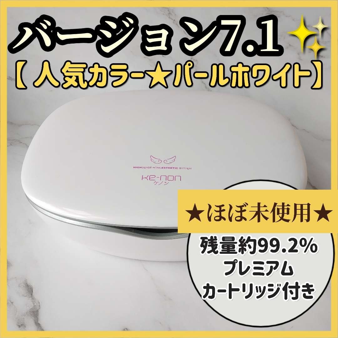 ケノン 7 1 家庭用脱毛器 Yahoo!フリマ（旧）-