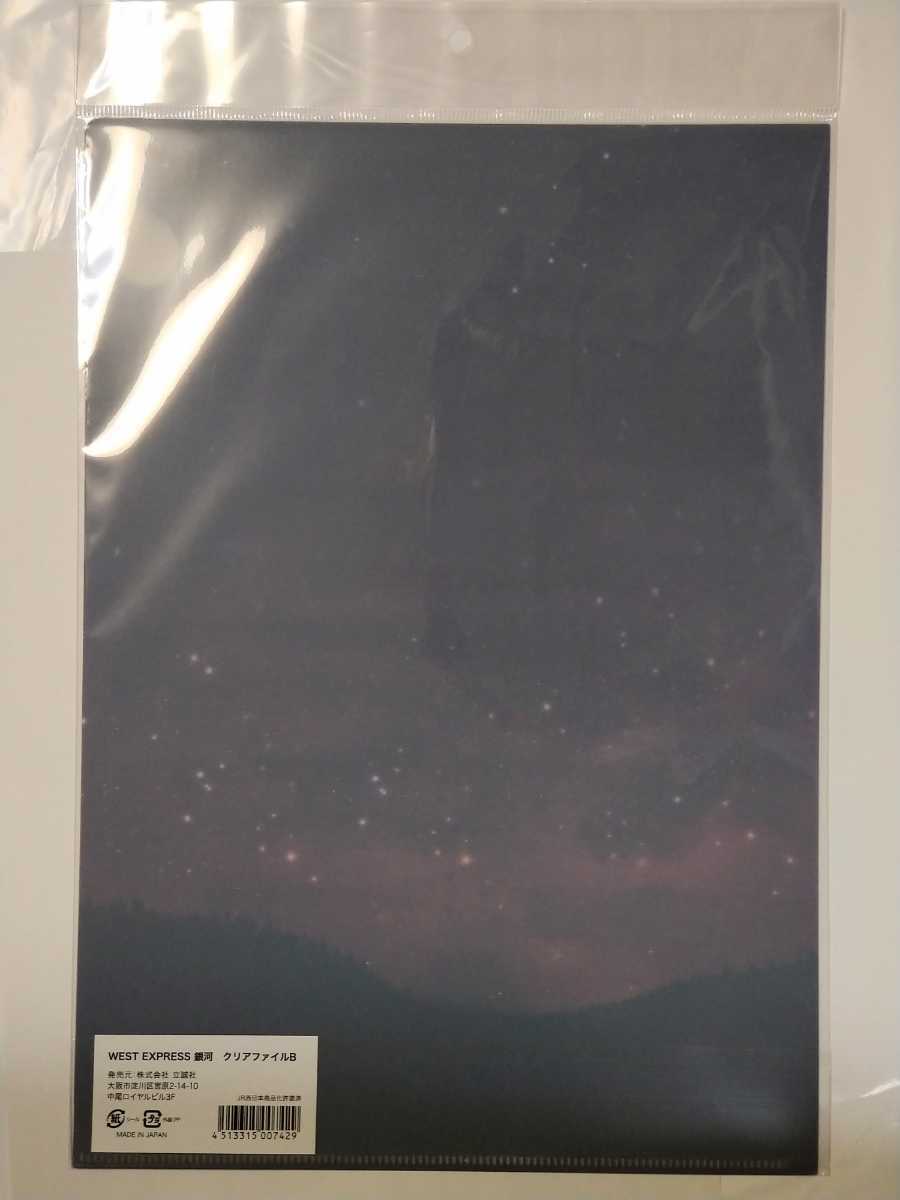 ウエストエクスプレス銀河 クリアファイル 【新品】A4サイズ 117系