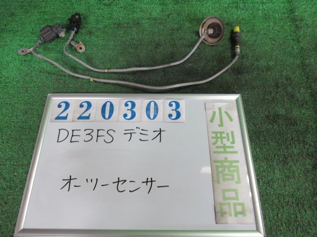 デミオ DBA-DE3FS オーツー センサー 13C 38P アルミニウムメタリック 220303_画像1