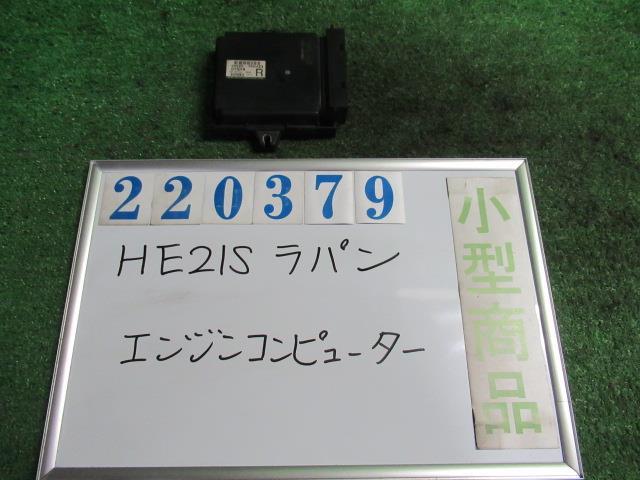 ラパン UA-HE21S エンジン コンピューター X ZJ9 ミントグリーンメタリック ミツビシ 33920-75HA0 220379_画像1