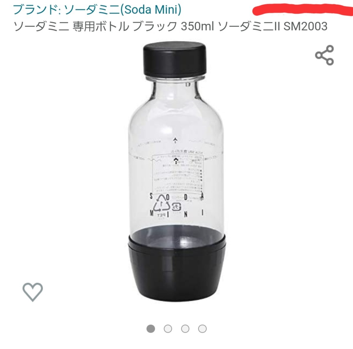 ソーダミニ 専用ボトル ブラック 350m