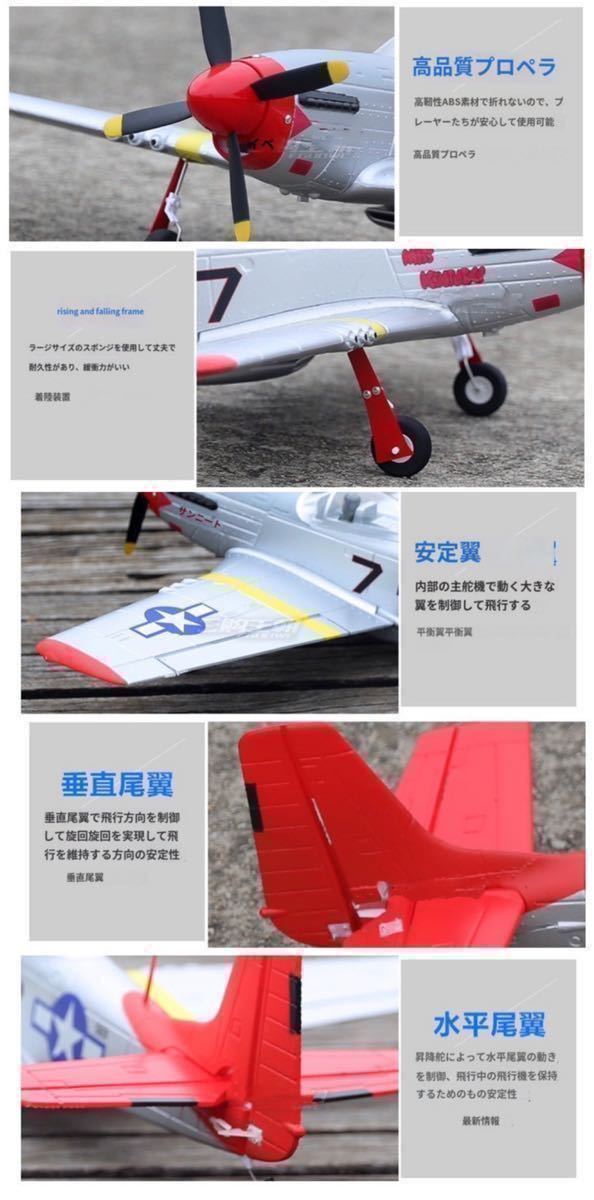 Volantex 768-1 マスタングP-51D 750mm翼幅 PNPセット P51 4CH RCラジコン電動飛行機 戦闘機 プレーン ブラシレスモーター サーボ esc付き