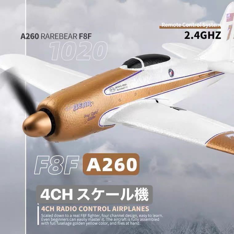 ★バッテリー2本 モード2送信機付き即飛行 XK A260 F8F戦闘機 Futaba拡張付き 飛行機 3D/6G切替 背面飛行 4CH 2.4G RCラジコンプレーン RTF