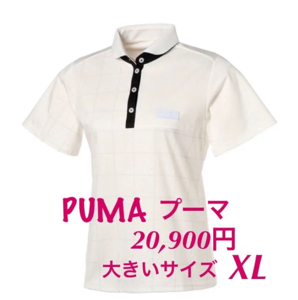 買い誠実 プーマ ゴルフウェア ポロシャツ 半袖 XL