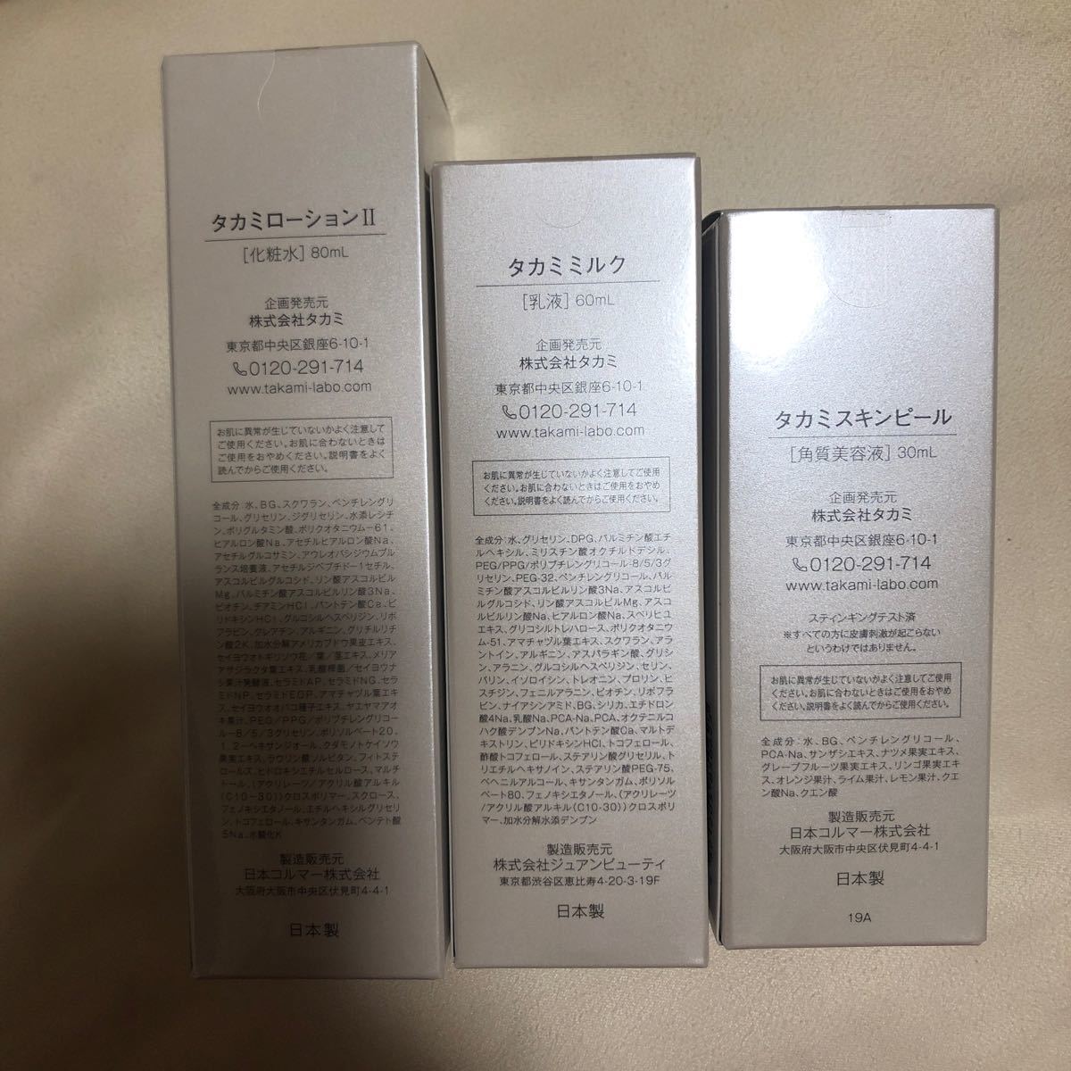 激安超安値 タカミスキンピール タカミローションⅡ 80ml セット