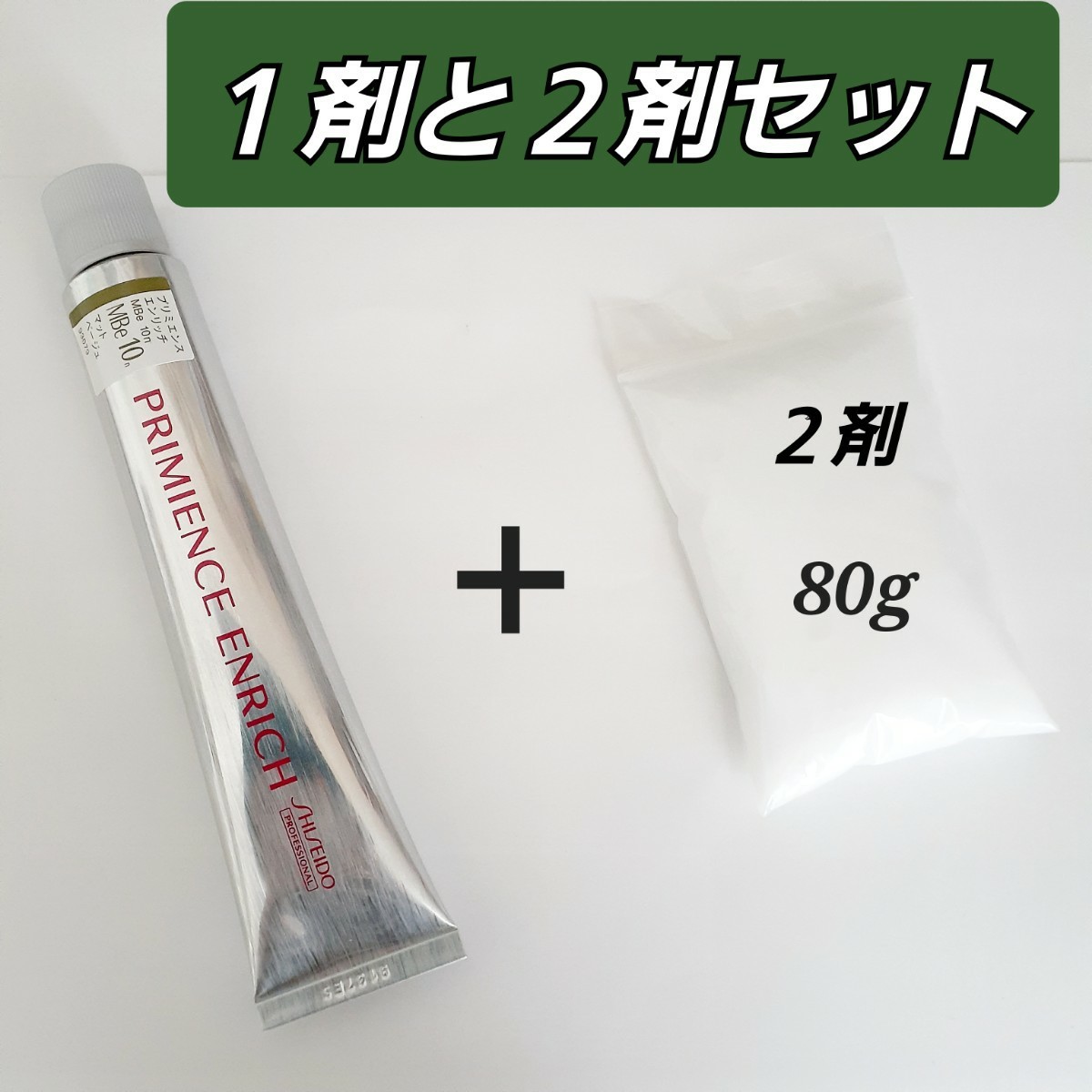 資生堂　プリミエンス　エンリッチ　白髪染め 　赤みをおさえる マットベージュ　ヘアカラー　おしゃれ染め　明るいカラー　若見え