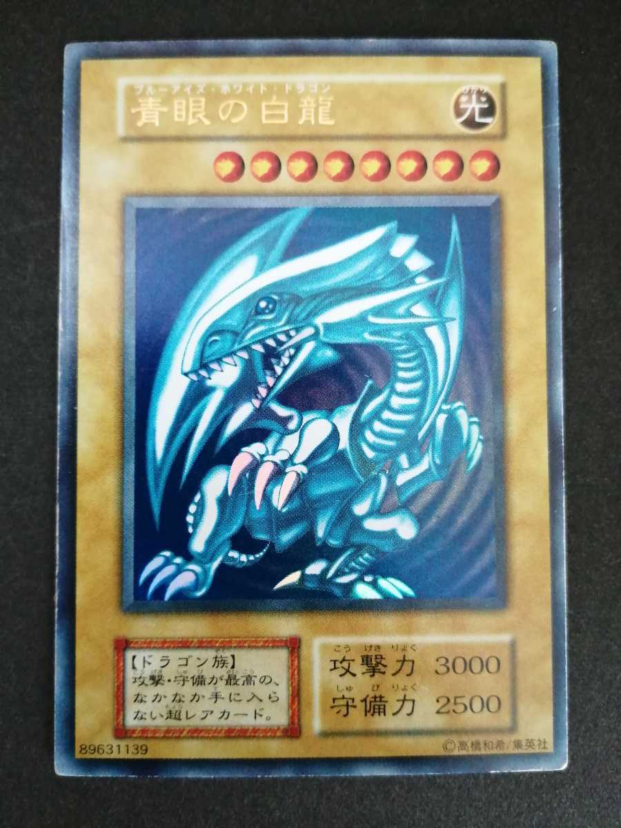 No.170 青眼の白竜-