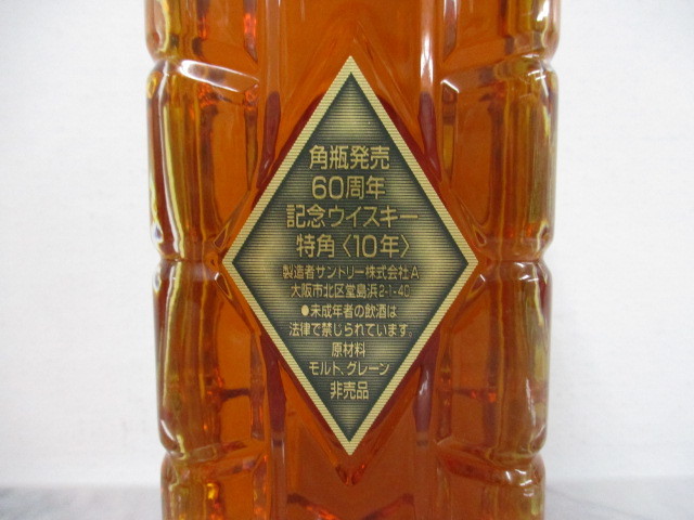Q706 /希少 / サントリー 特角 10年 非売品 角瓶60周年記念ボトル 限定