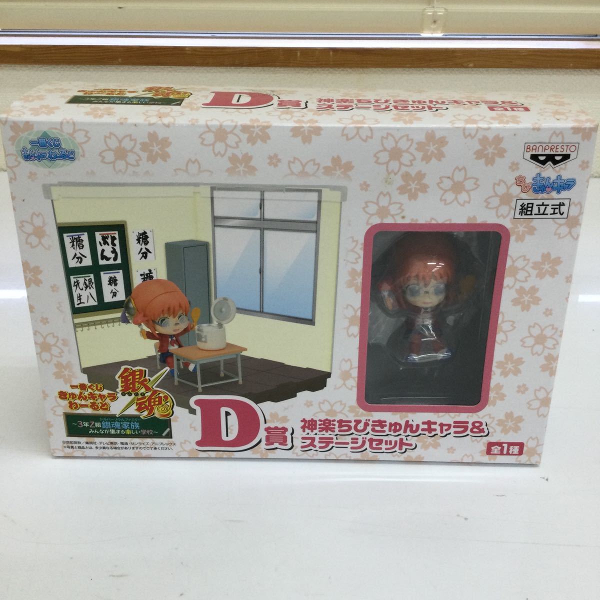 一番くじ きゅんキャラ わーるど 銀魂 神楽ちびきゅんキャラ &ステージ