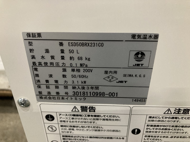 M-583 イトミック 小型電気温水器 貯水式 給湯器 FSD50BRX231CO M-583 イトミック 小型電気温水器 貯水式 給湯器 FSD50BRX231CO