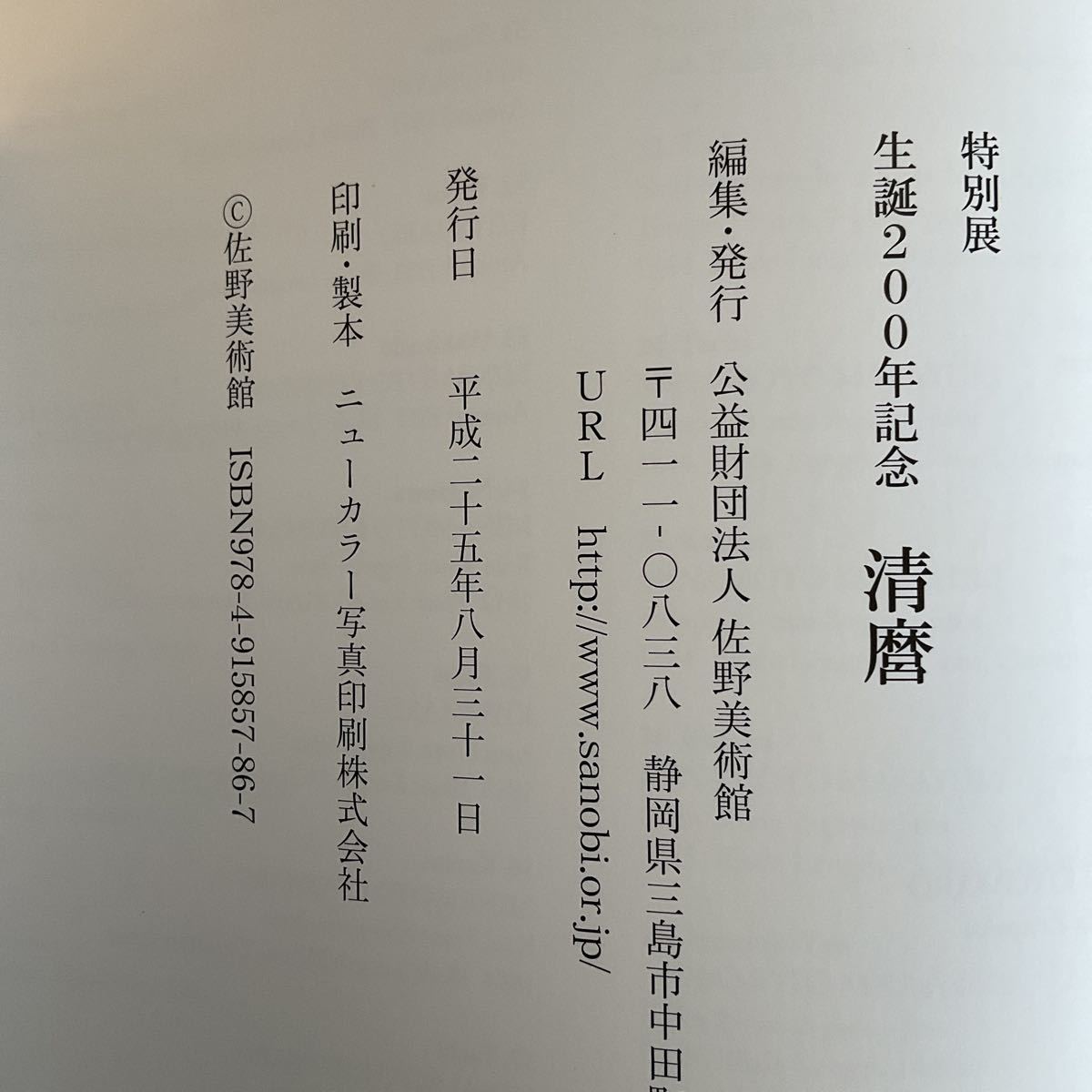 最大61%OFFクーポン 生誕200年記念 清麿 trandecol.com