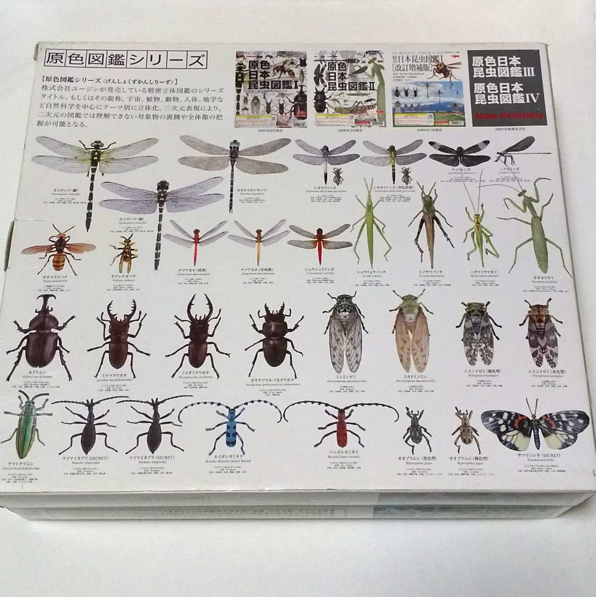 りなので ヤフオク! 原色日本昆虫図鑑Ⅰ・II フィギュア コレクション