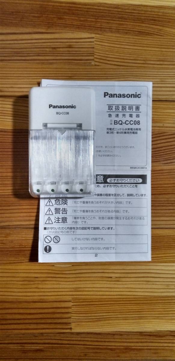 Panasonic　単３単４形ニッケル水素電池専用急速充電器　BQ-CC08_画像1