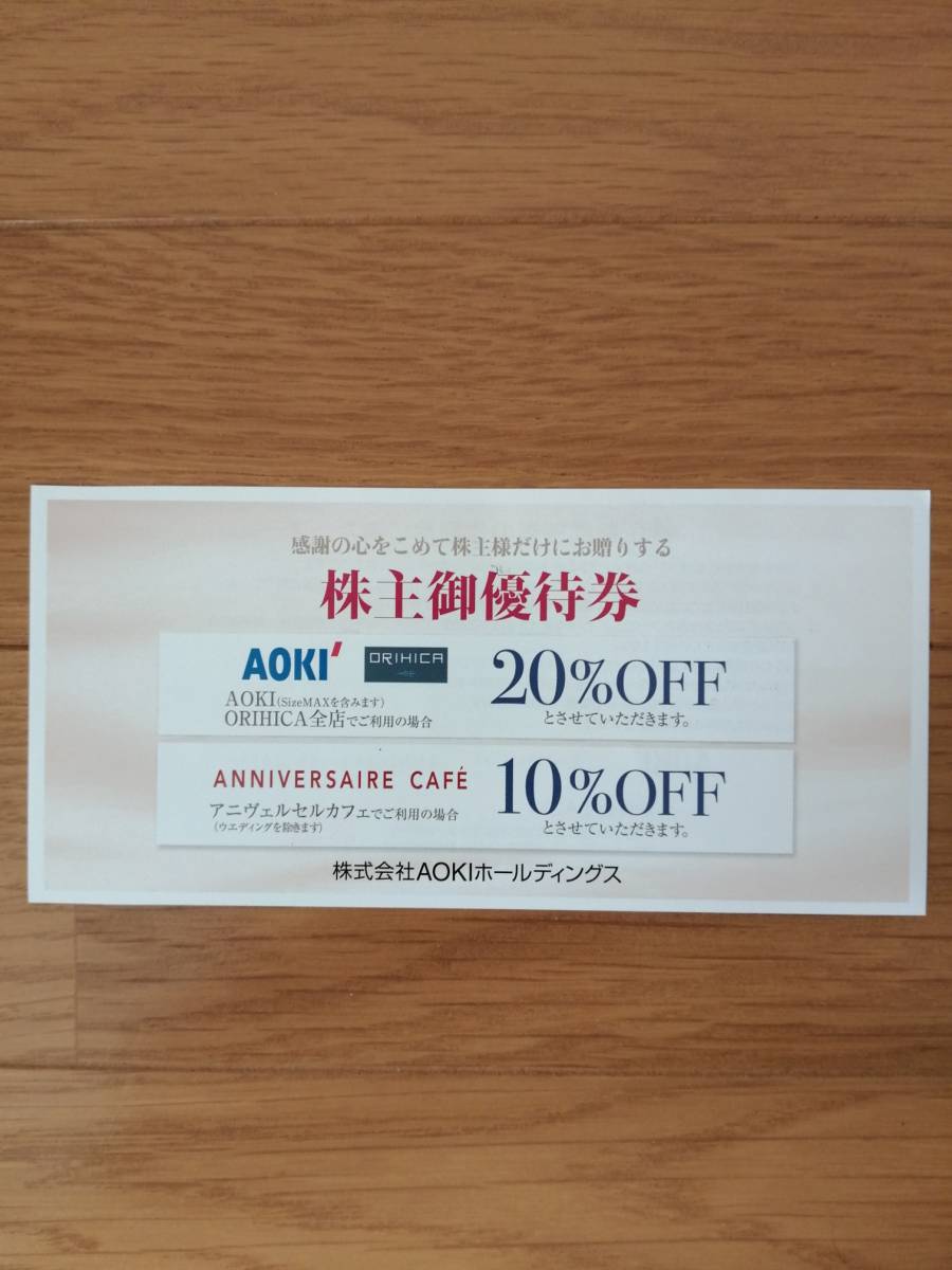 紳士服　AOKI　アオキ・オリヒカ　株主優待券　20%割引券　2022年12月31日まで_画像1