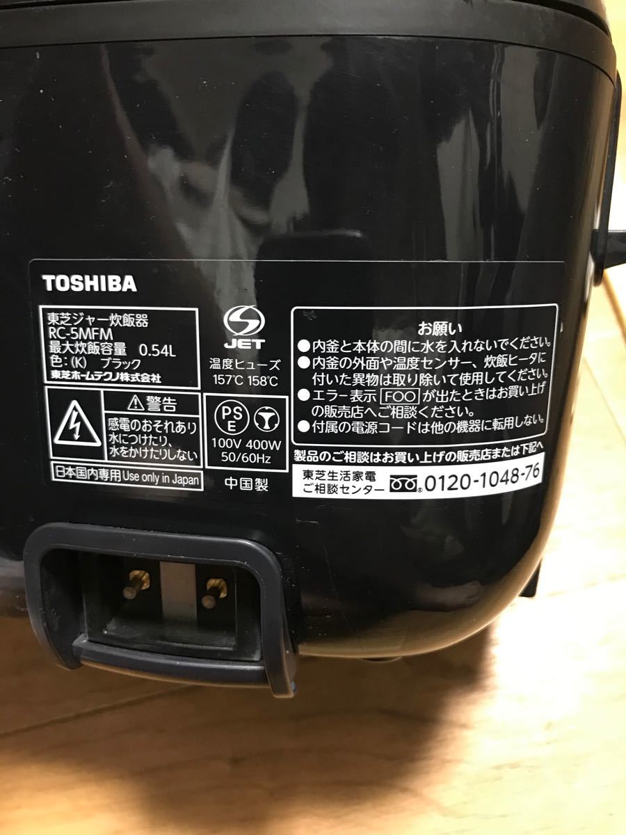  TOSHIBA 3合 炊飯器 黒 RC-5MFM ジャー ケトル 2019年製