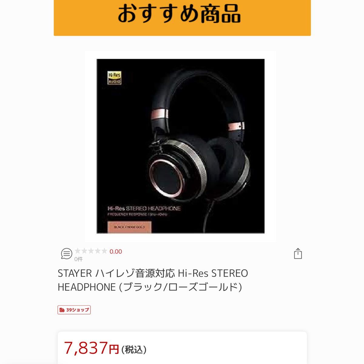 STAYER ハイレゾ音源対応 Hi-Res STEREO HEADPHONE (ブラック/ローズゴールド)