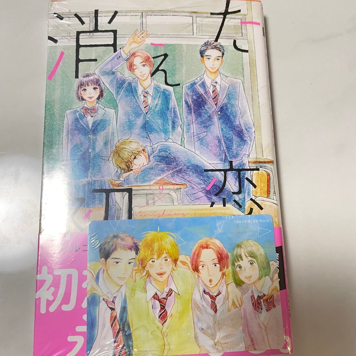 消えた初恋 漫画全巻セット 1〜9巻 新品未開封 特典 ナツコミ イラスト
