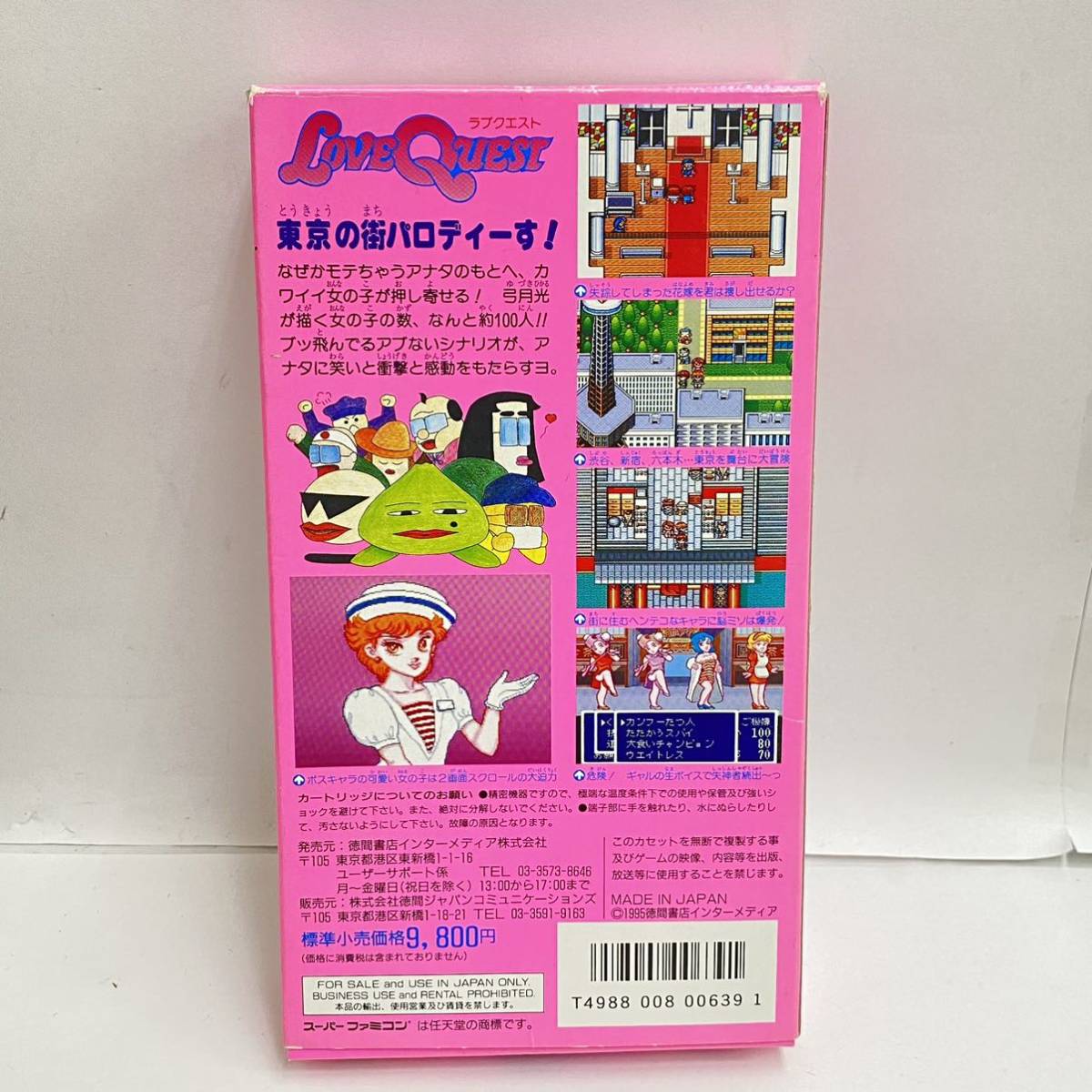 コレクター必見!】☆SFC スーパーファミコン ラブクエスト コレクター必見!】☆SFC スーパーファミコン ラブクエスト