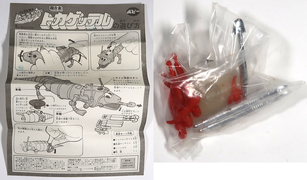 ポピー, トカゲッテル, とんでも戦士ムテキング, 超合金, ポピー, トカゲッテル, とんでも戦士ムテキング, 超合金,