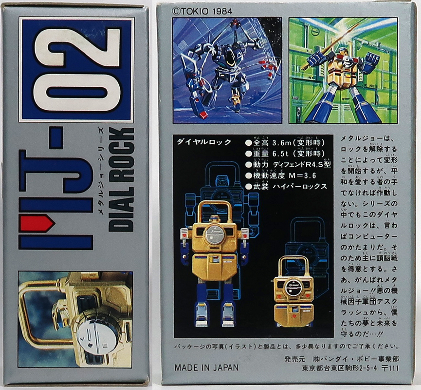 バンダイ, ダイヤルロック, メタルジョーシリーズ , デッドストック バンダイ, ダイヤルロック, メタルジョーシリーズ , デッドストック