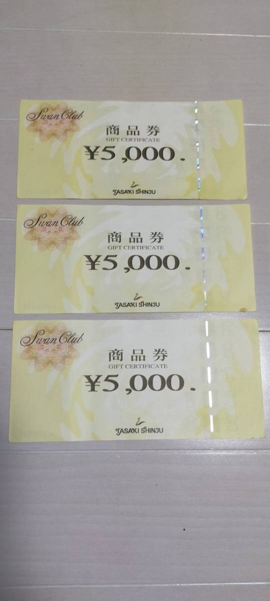 田崎真珠 TASAKI 商品券 5000円券　3枚set 15000円分 汚れ有_画像2