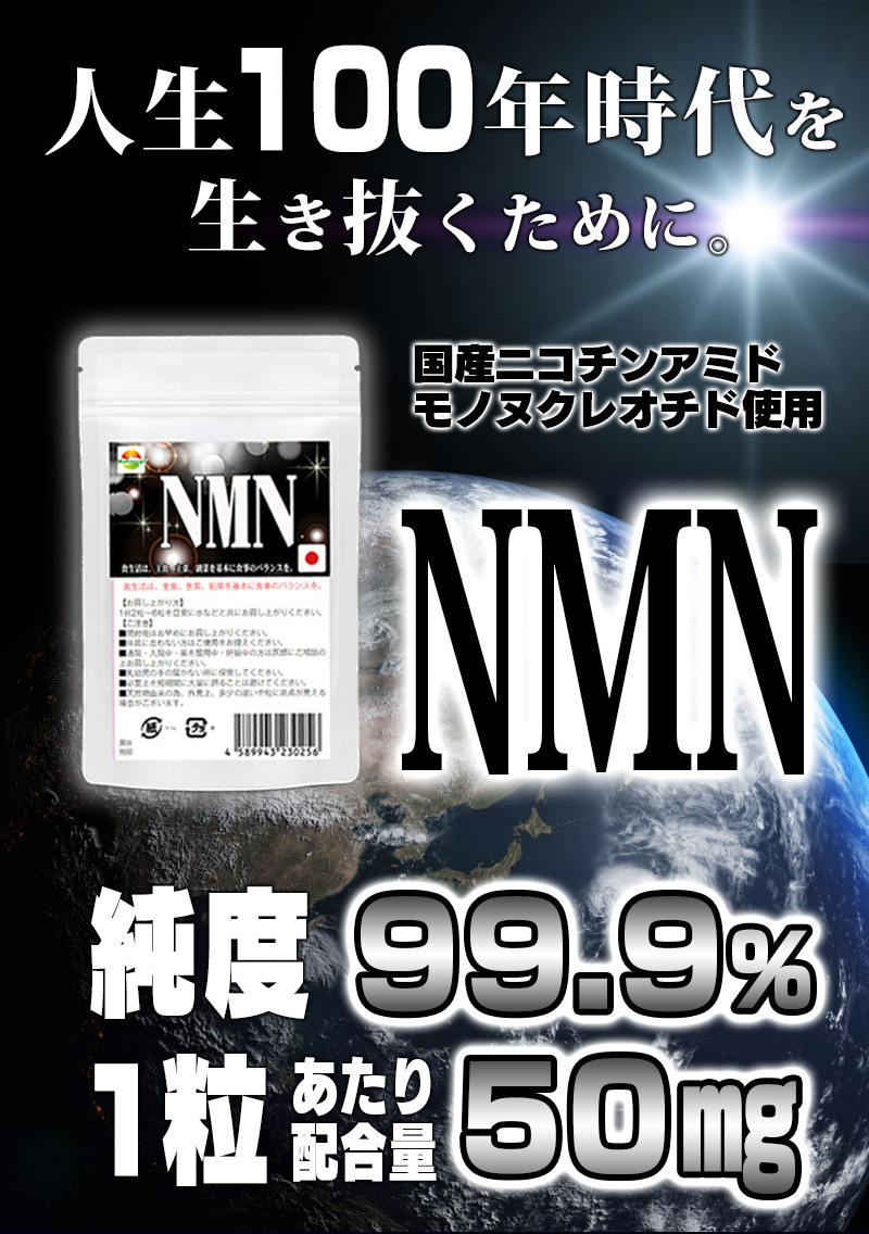 NMN サプリメント　20粒 日本製 国産ニコチンアミドモノヌクレオチド使用 1粒250mgあたりNMN50mg配合　1袋に1000mg配合_画像7