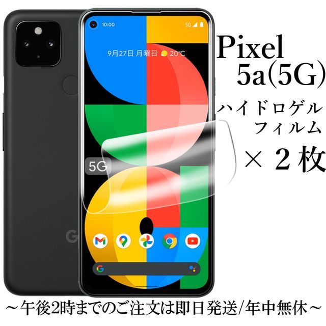 送料無料★Google Pixel 5a (5G) ハイドロゲルフィルム×2枚_画像1