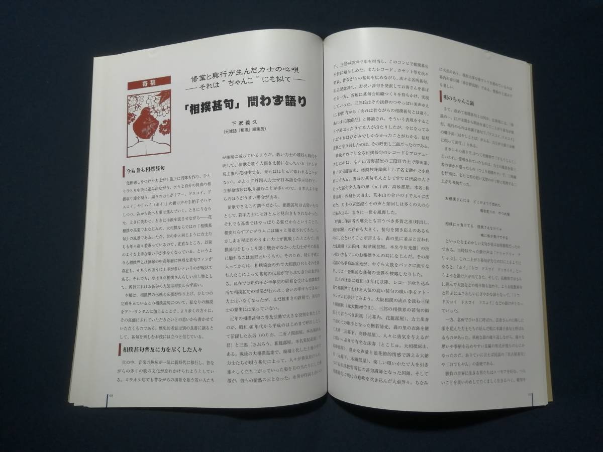 図録 茨城県立歴史館 すもう今昔 日の本を踏みかたむるは相撲かな_画像6