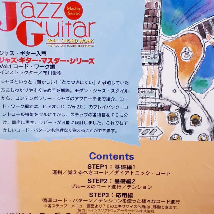 ジャズ・ギター・マスター・シリーズ コード・ワーク編 布川俊樹 譜面付き JAZZ GUITAR 入門 VIDEO CD 95年発売 VCD_画像3